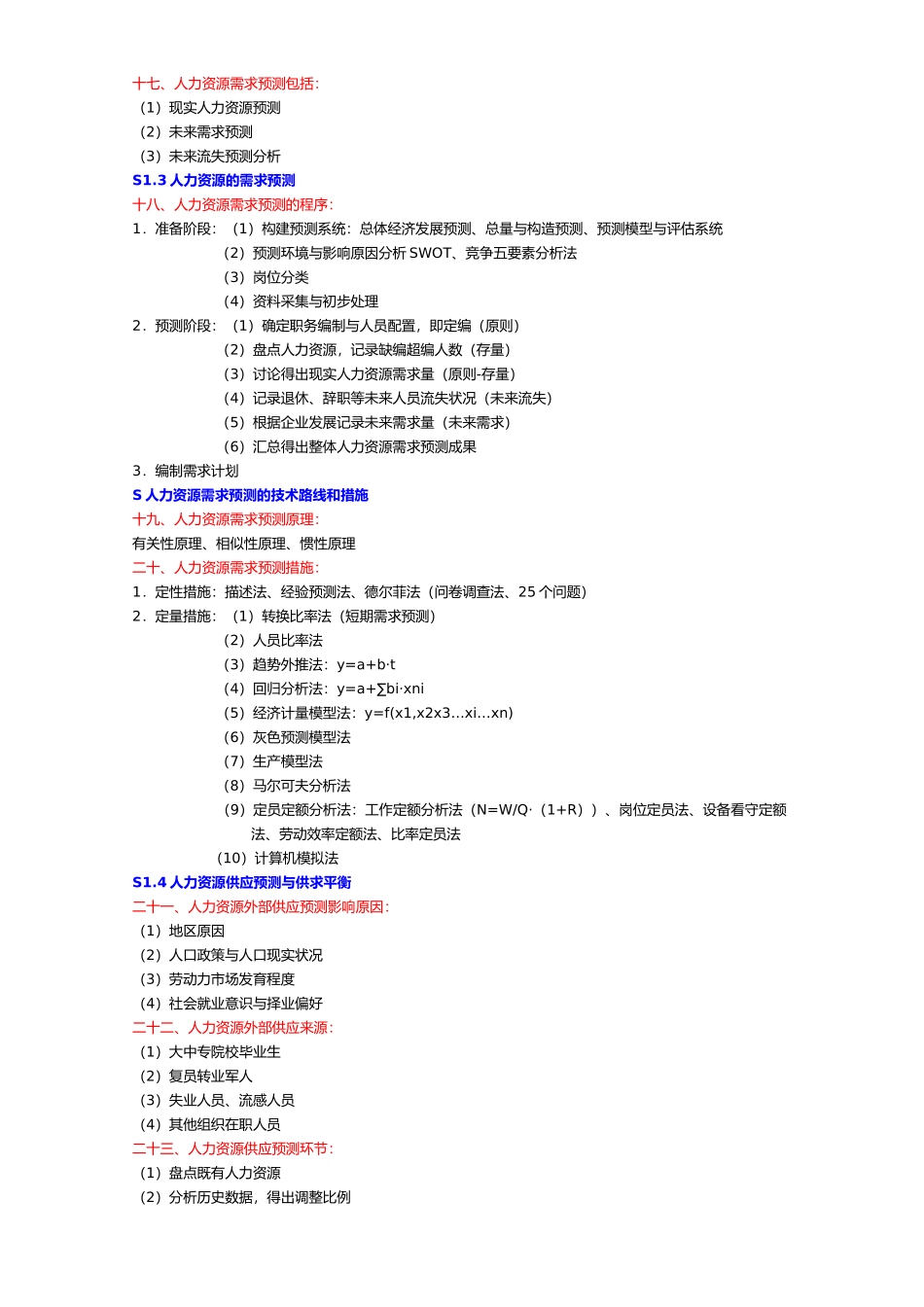 2025年HR二级考试复习提纲_第3页