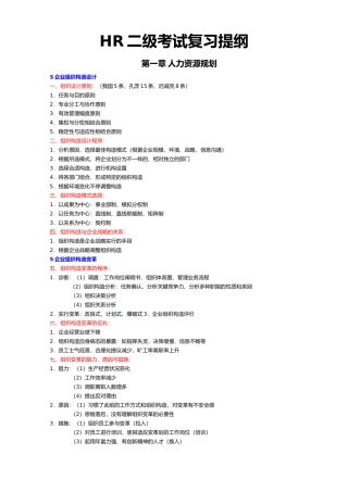2025年HR二级考试复习提纲