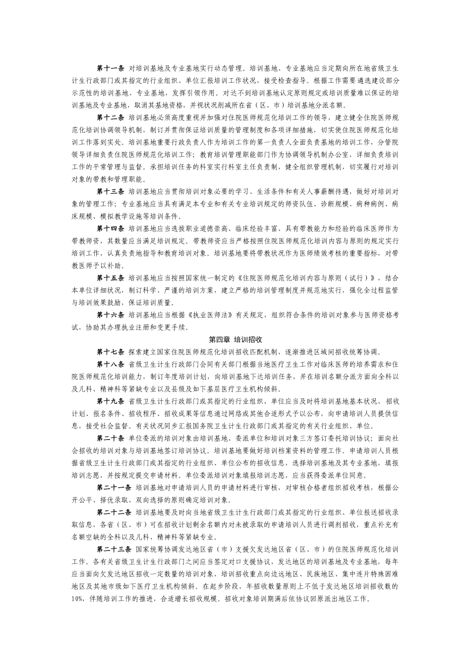 2025年住院医师规范化培训管理办法试行合格证图片_第2页