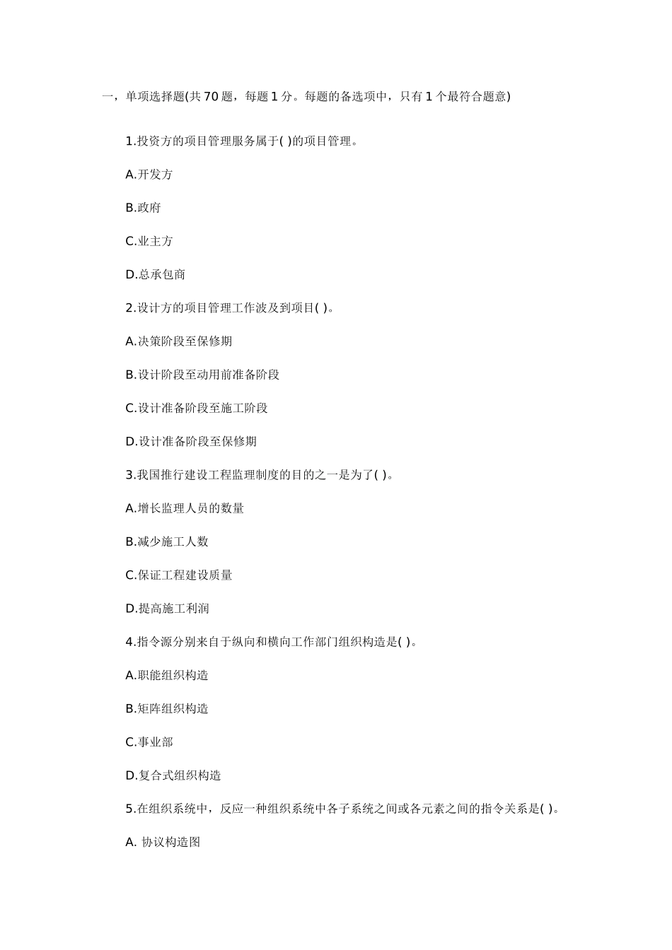 2025年一级建造师项目管理模拟3教学内容_第1页