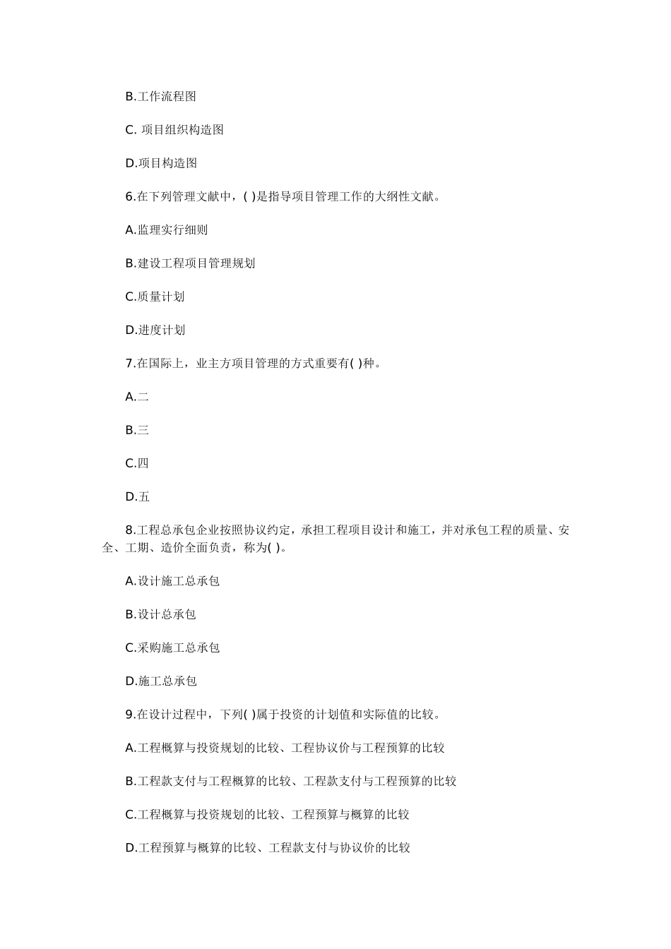 2025年一级建造师项目管理模拟3教学内容_第2页