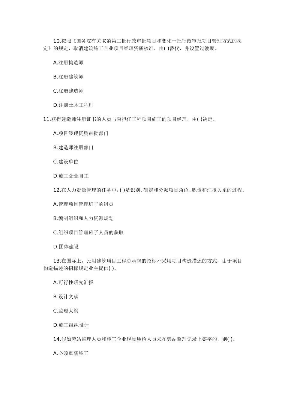 2025年一级建造师项目管理模拟3教学内容_第3页