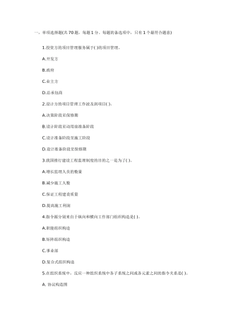 2025年一级建造师项目管理模拟3教学内容