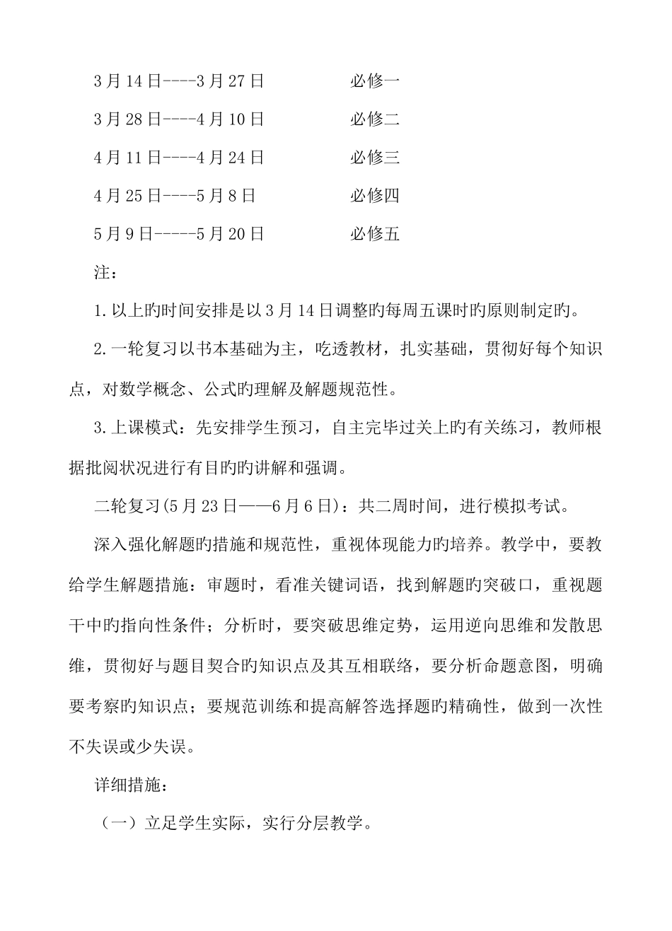 2025年高二数学学业水平测试复习计划_第2页