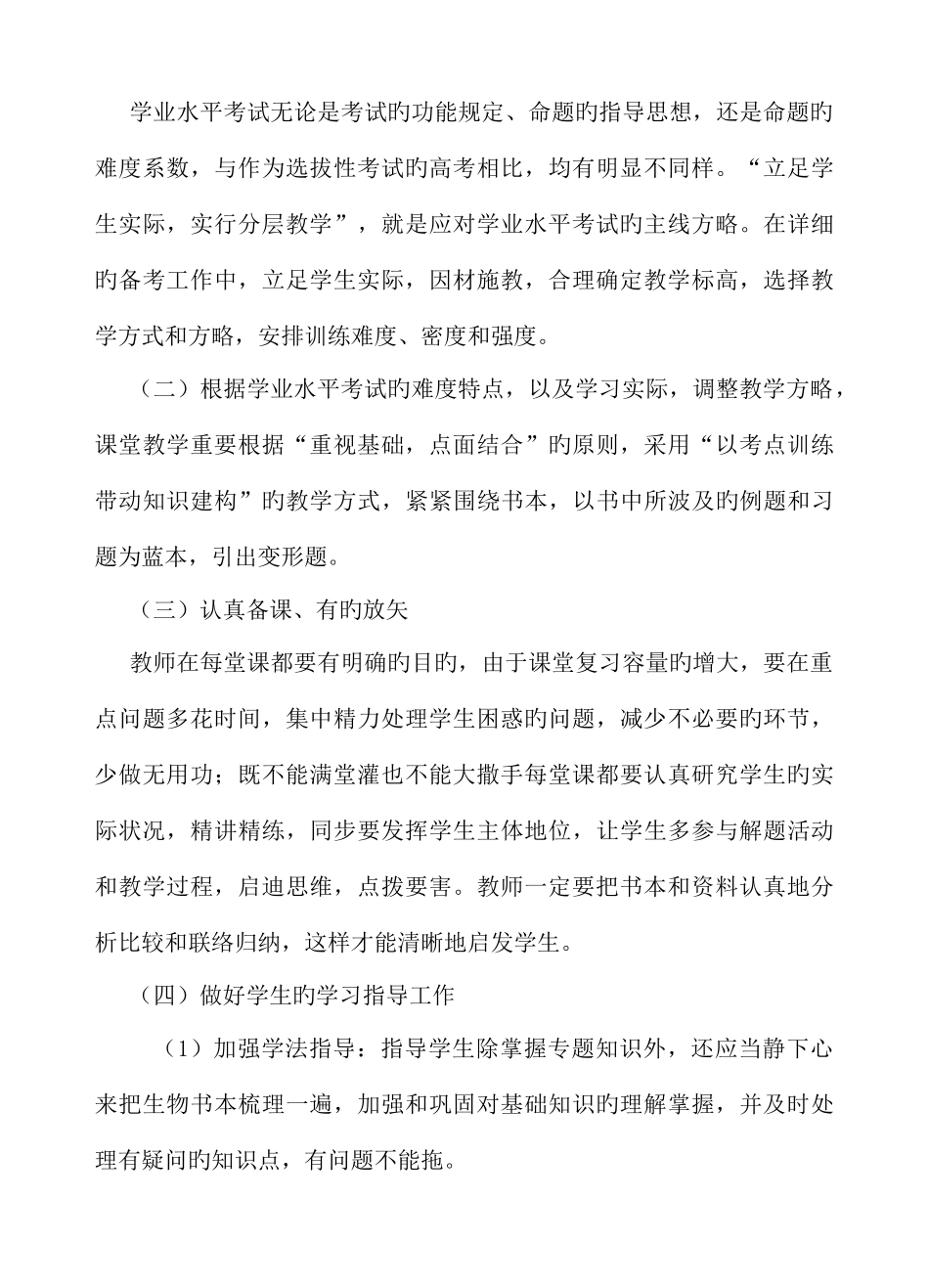 2025年高二数学学业水平测试复习计划_第3页