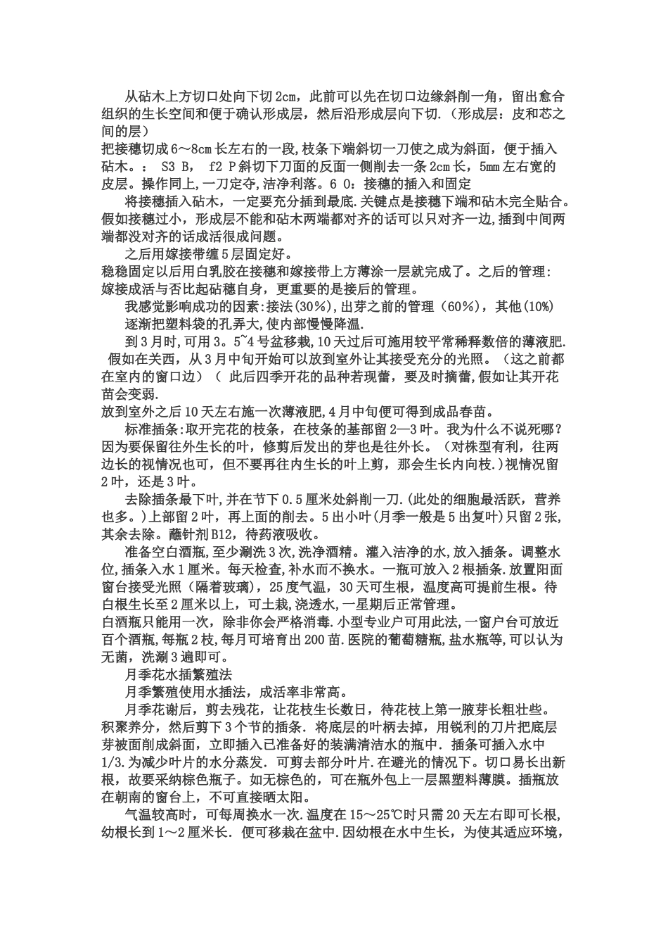 月季种植管理技术_第3页