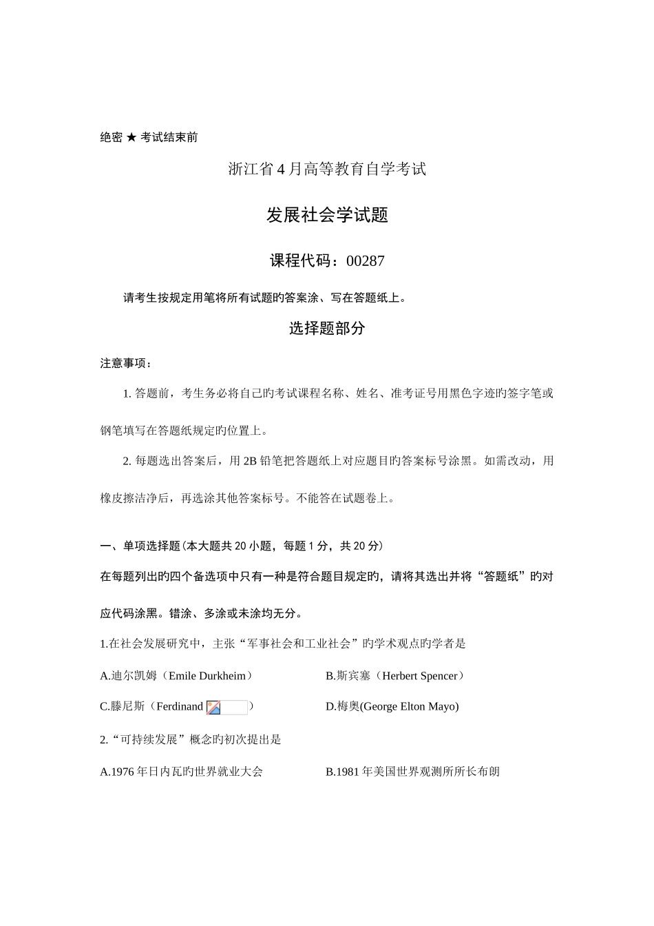 2025年浙江省4月高等教育自学考试发展社会学试题课程代码_第1页