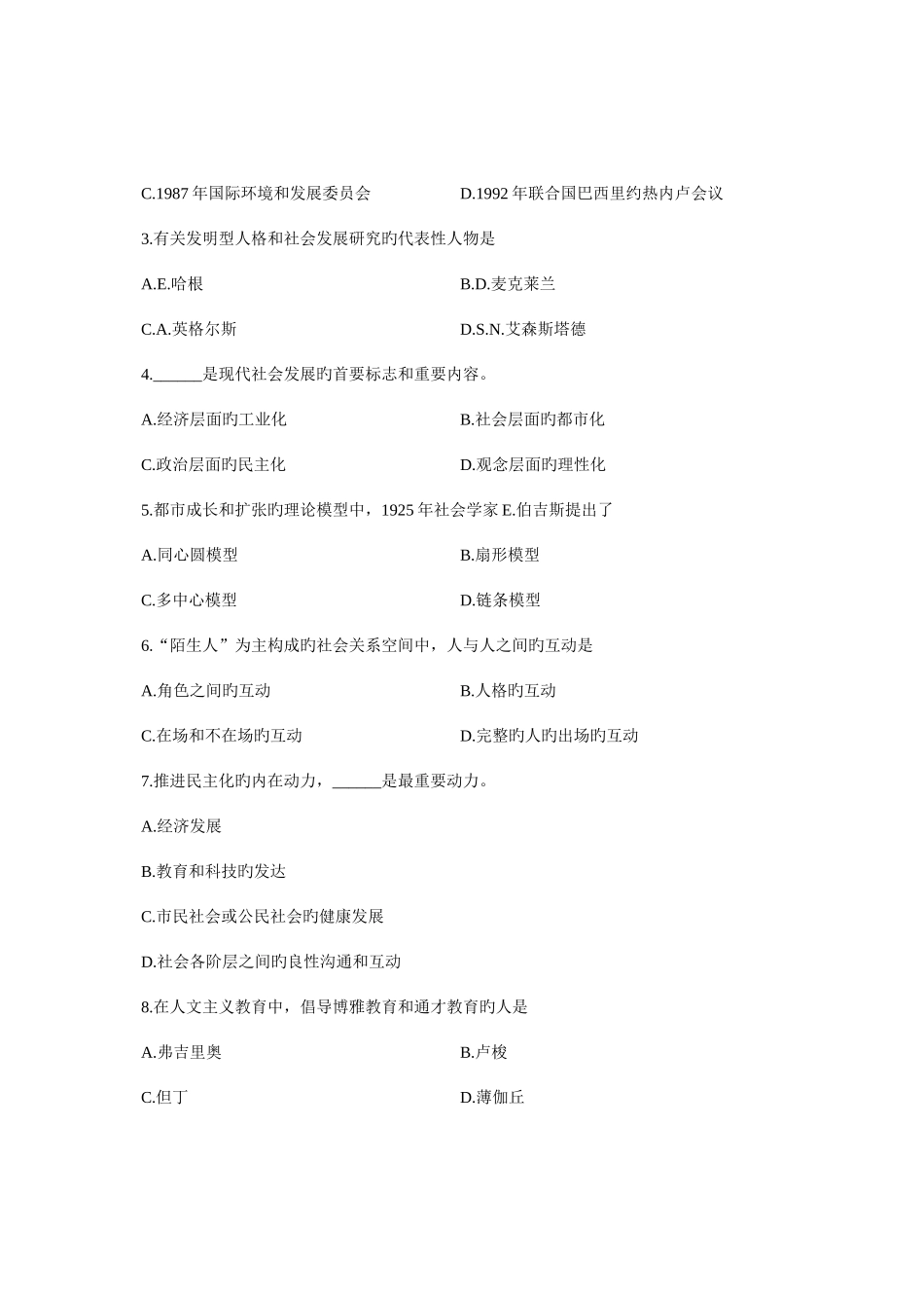 2025年浙江省4月高等教育自学考试发展社会学试题课程代码_第2页