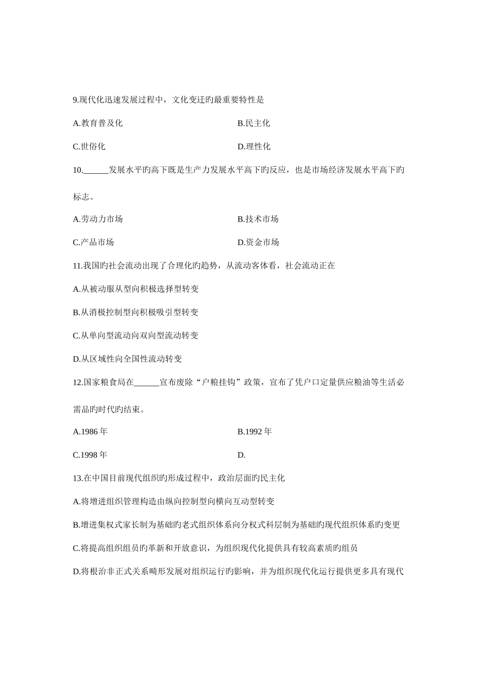 2025年浙江省4月高等教育自学考试发展社会学试题课程代码_第3页