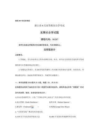 2025年浙江省4月高等教育自学考试发展社会学试题课程代码