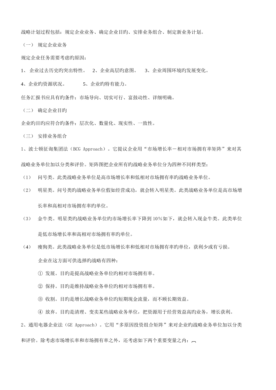 2025年高等教育自学考试市场营销学串讲笔记_第3页