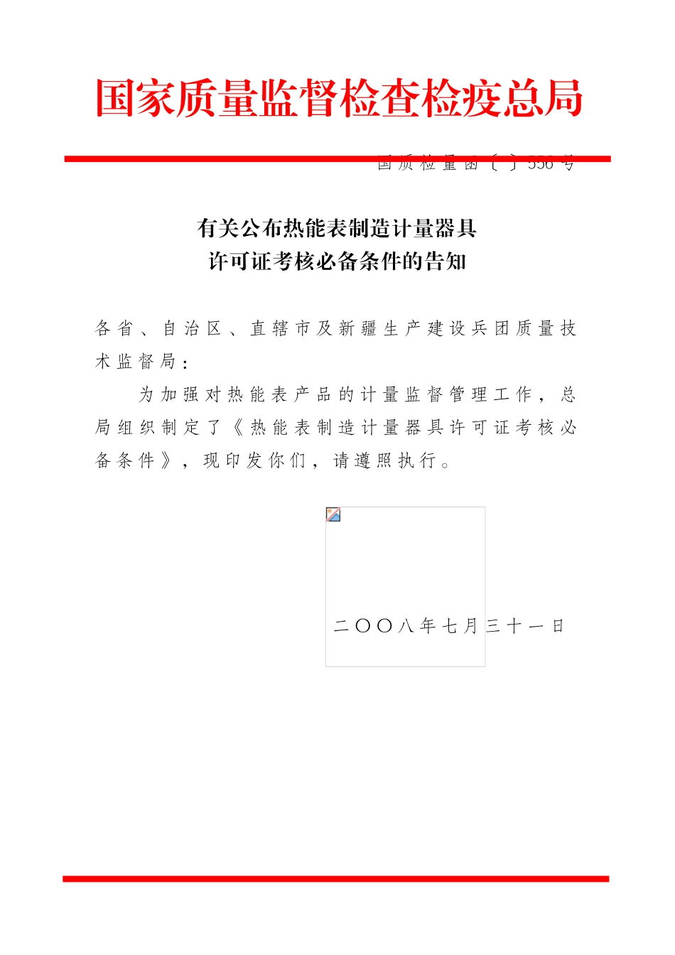 2025年热能表制造计量器具许可证考核条件_第1页