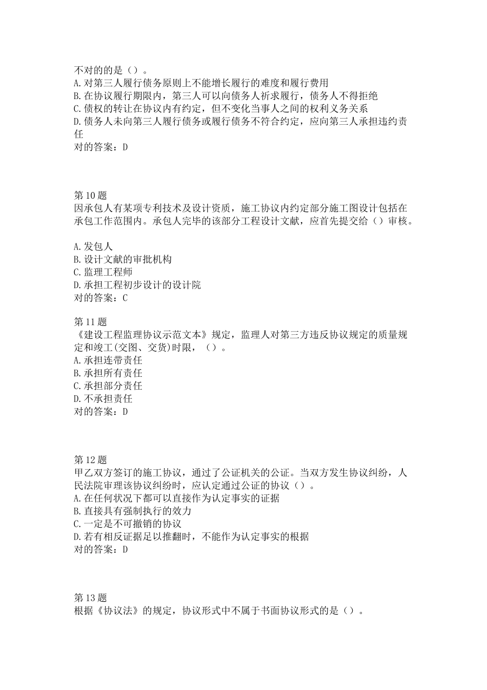 2025年监理工程师合同管理考前突破试题第三套附答案_第3页