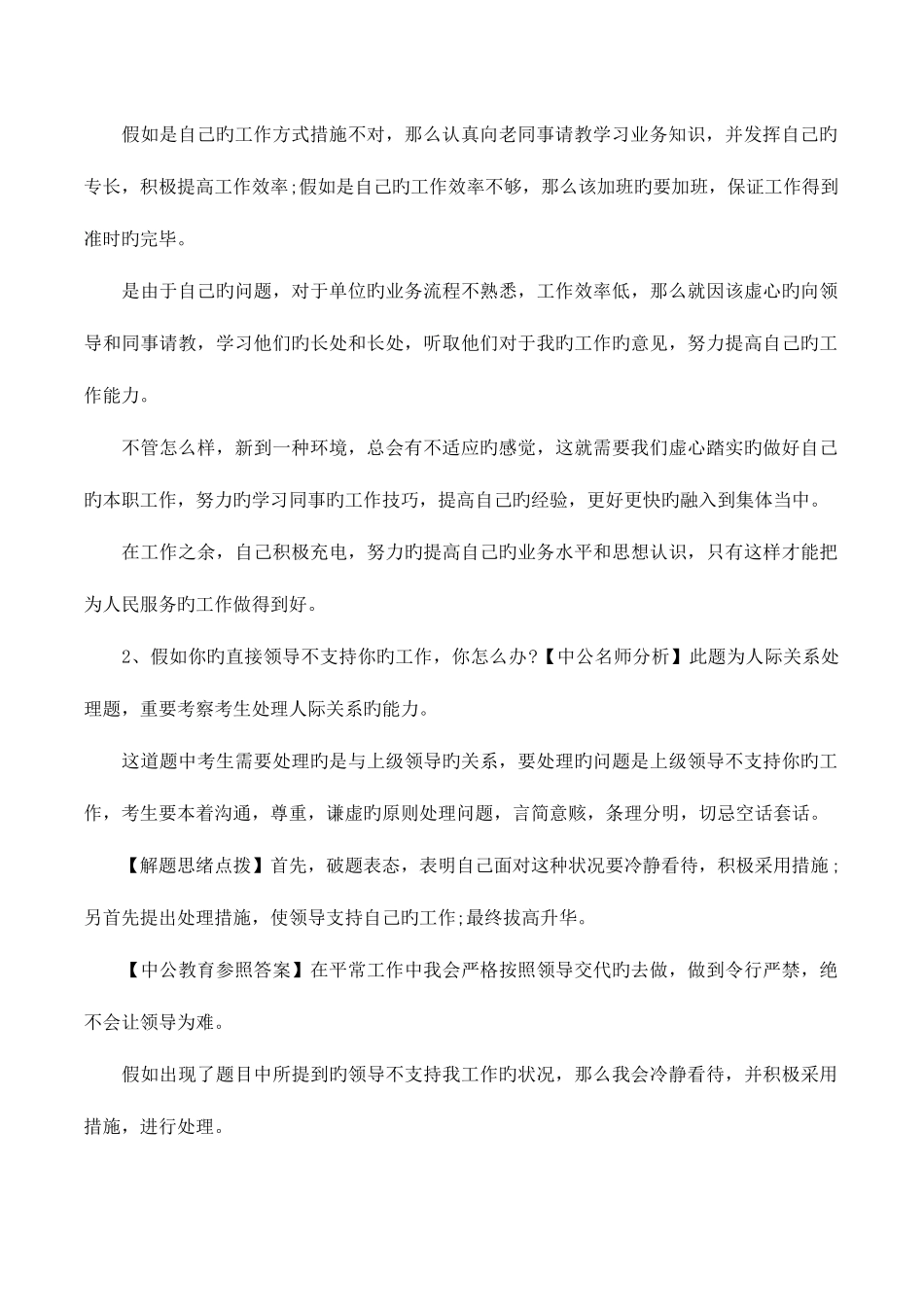 2025年驾驶员面试问题_第2页