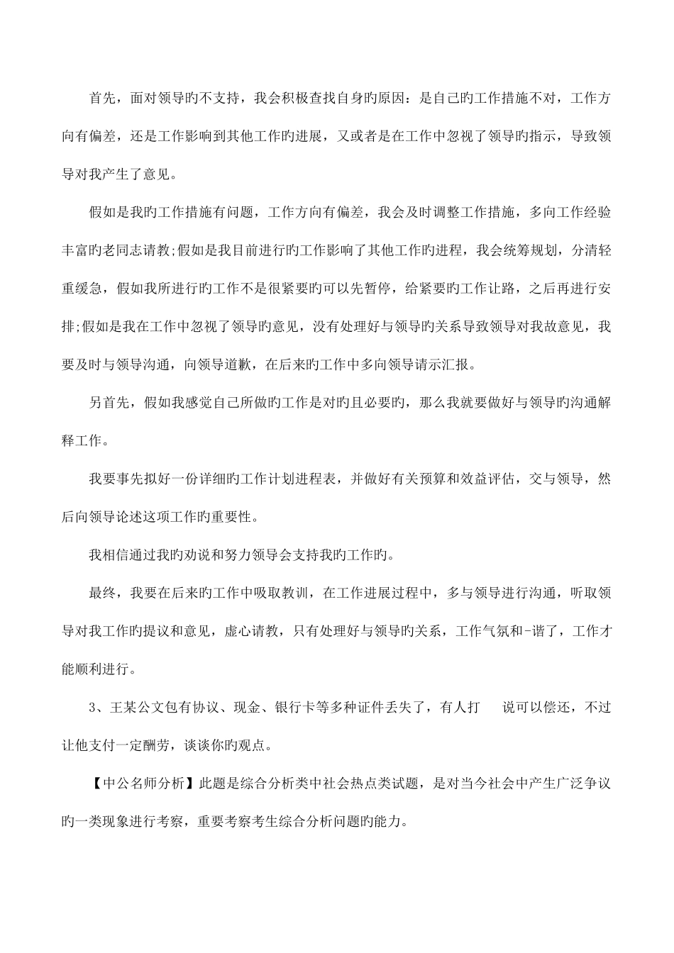 2025年驾驶员面试问题_第3页