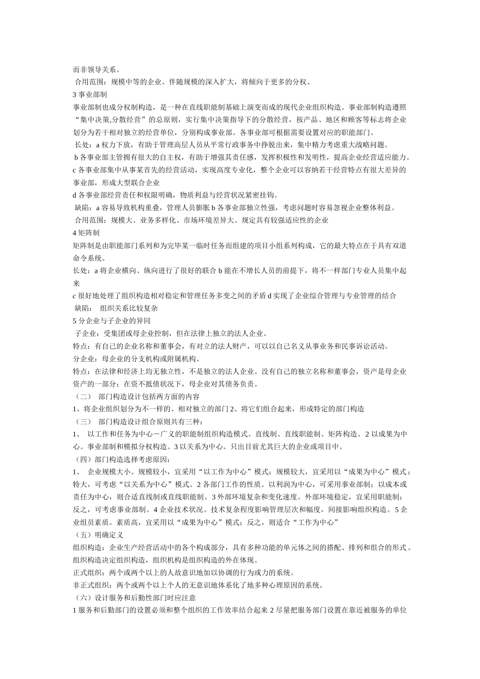 2025年人力资源管理师培训资料 _第2页