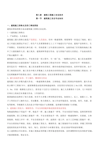 2025年注册安全工程师电子版教材建筑工程施工安全技术新版