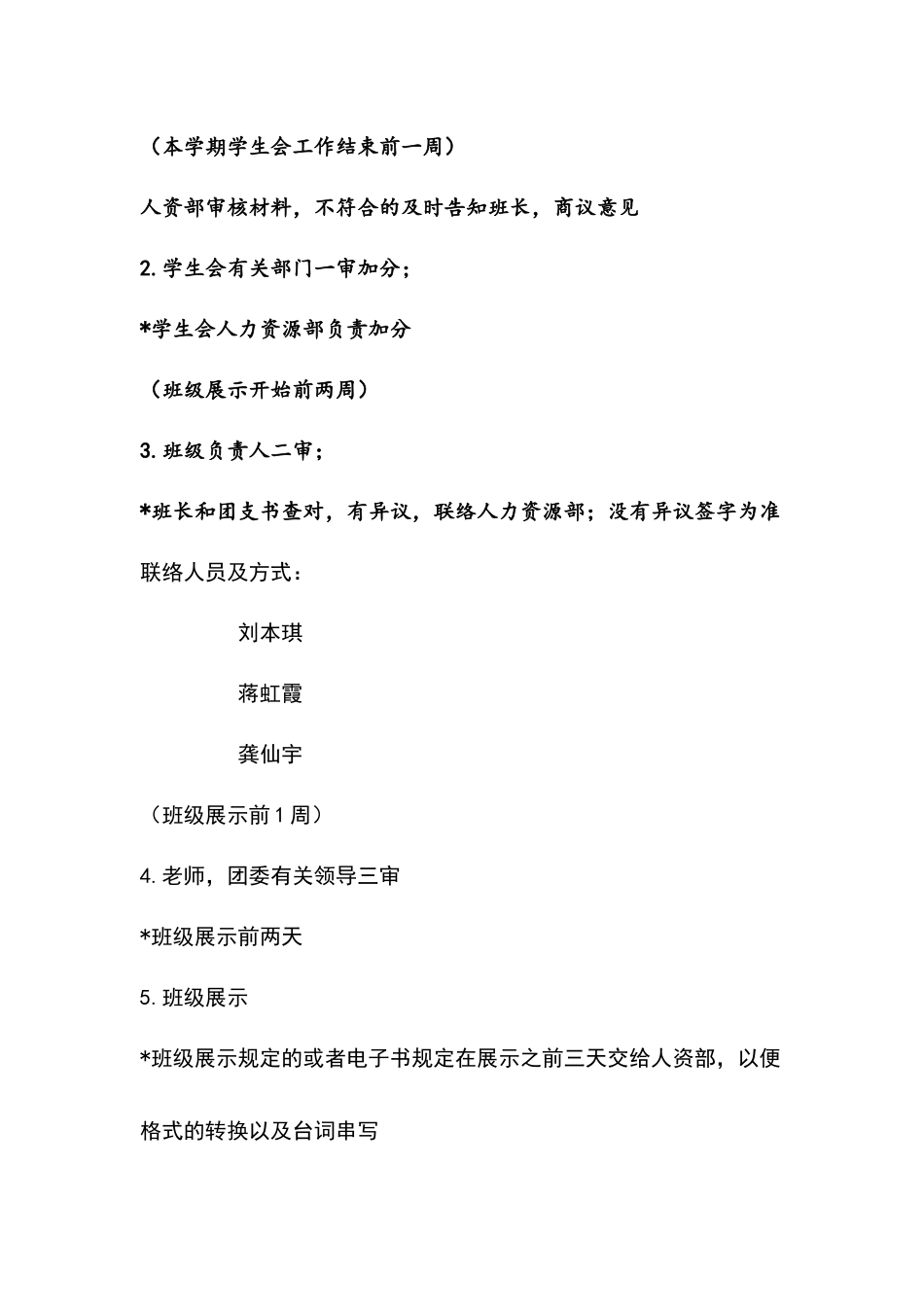 2025年兽医学院班级考核标准介绍_第2页