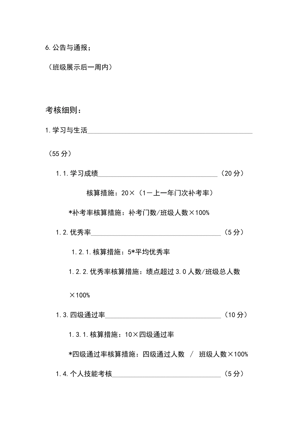 2025年兽医学院班级考核标准介绍_第3页