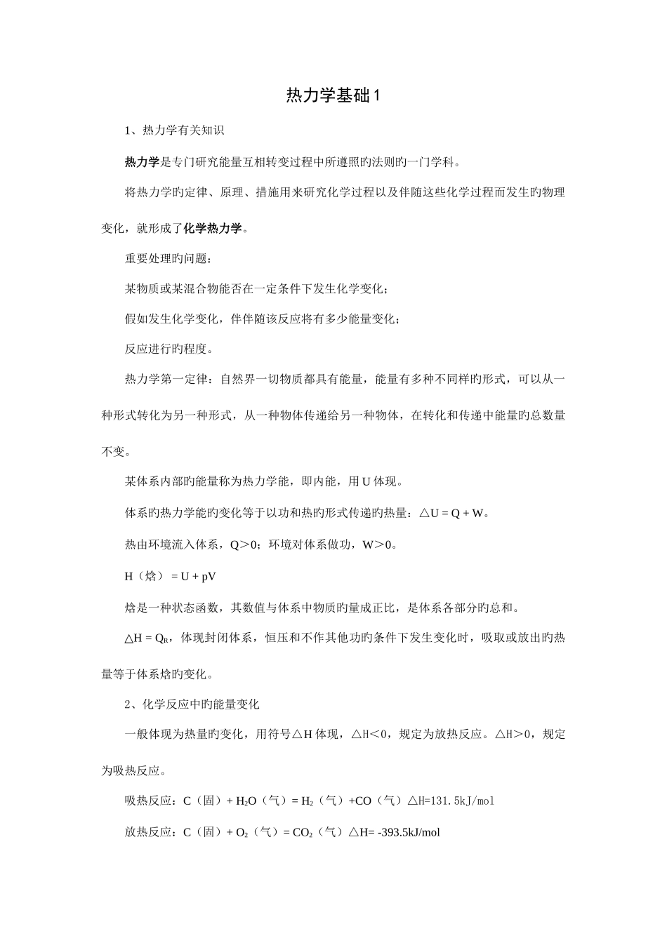 2025年高一竞赛辅导讲座热力学基础_第1页