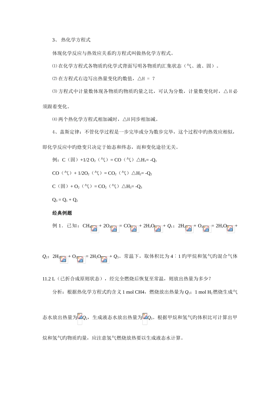 2025年高一竞赛辅导讲座热力学基础_第2页