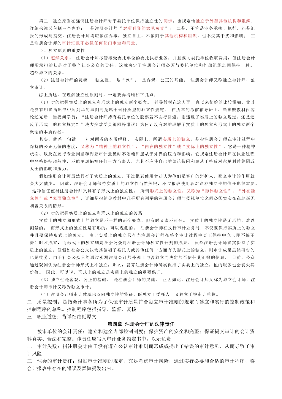 2025年审计必背的重要理论 _第2页
