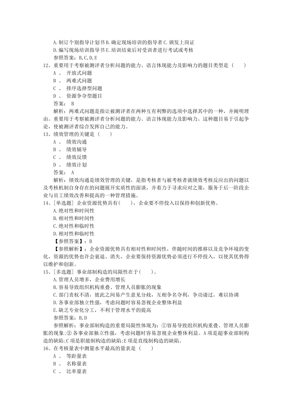 2025年山东省支付薪酬时是如何平衡个人绩效和团队绩效包过题库_第3页