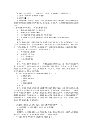 2025年山东省支付薪酬时是如何平衡个人绩效和团队绩效包过题库