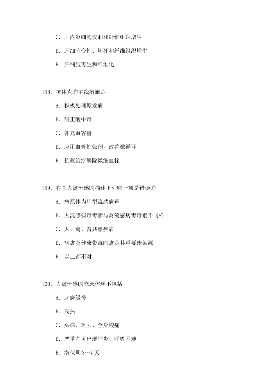 2025年传染病科含结核病科卫生高级职称考试模拟题_第3页