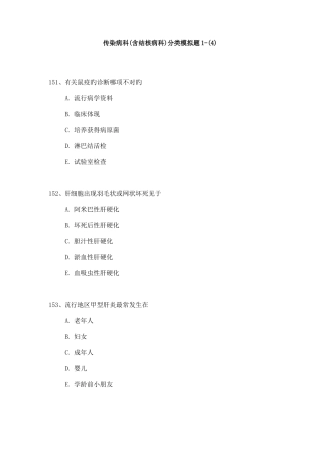 2025年传染病科含结核病科卫生高级职称考试模拟题