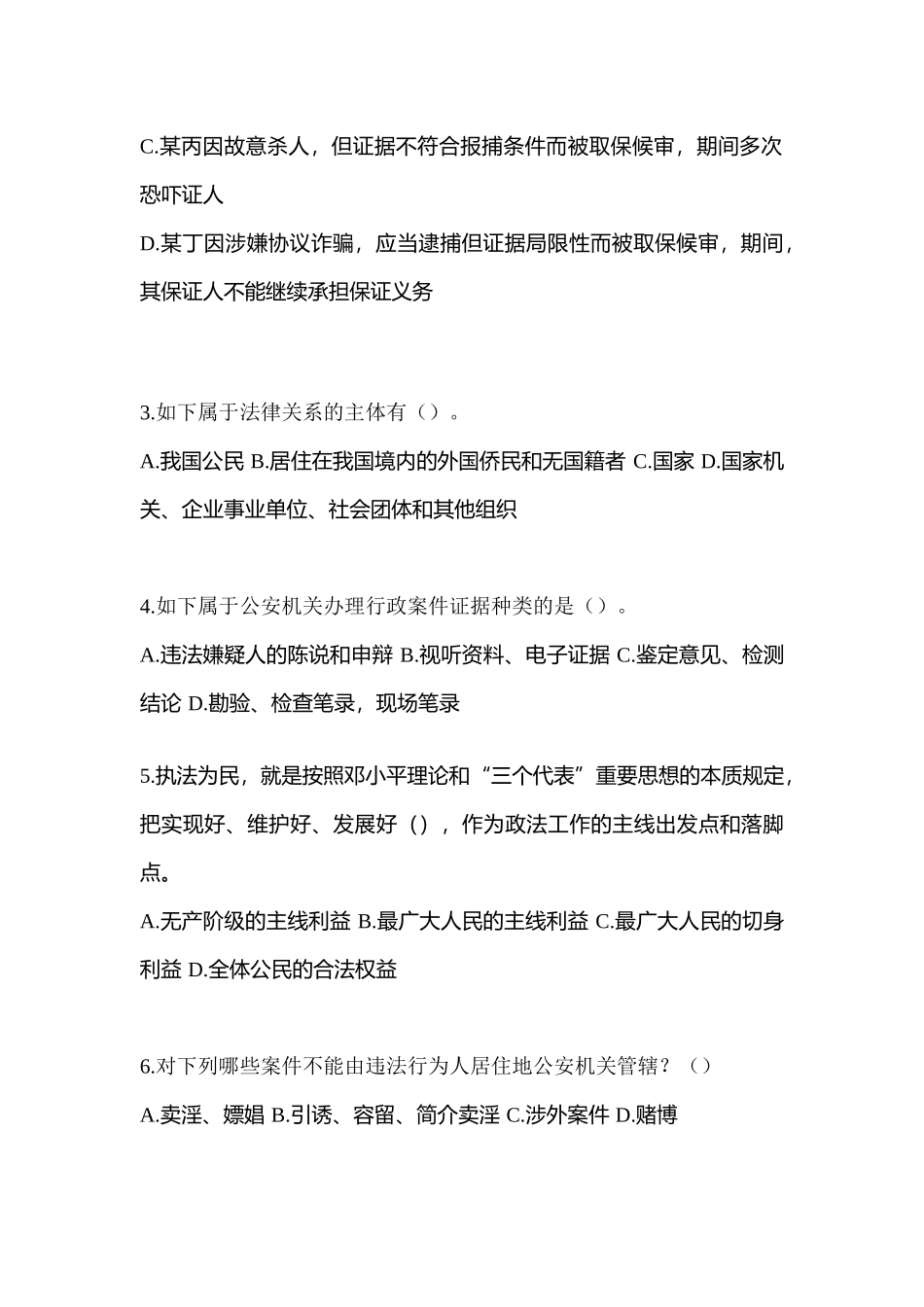 2025年四川省遂宁市辅警协警笔试预测试题含答案_第2页