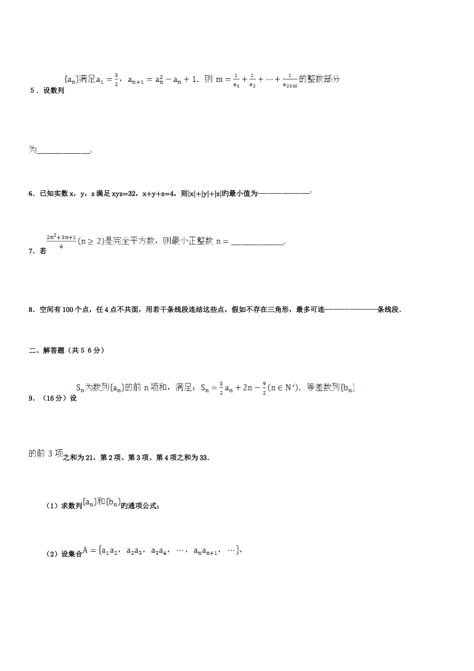 2025年高中数学竞赛模拟题十六套_第2页