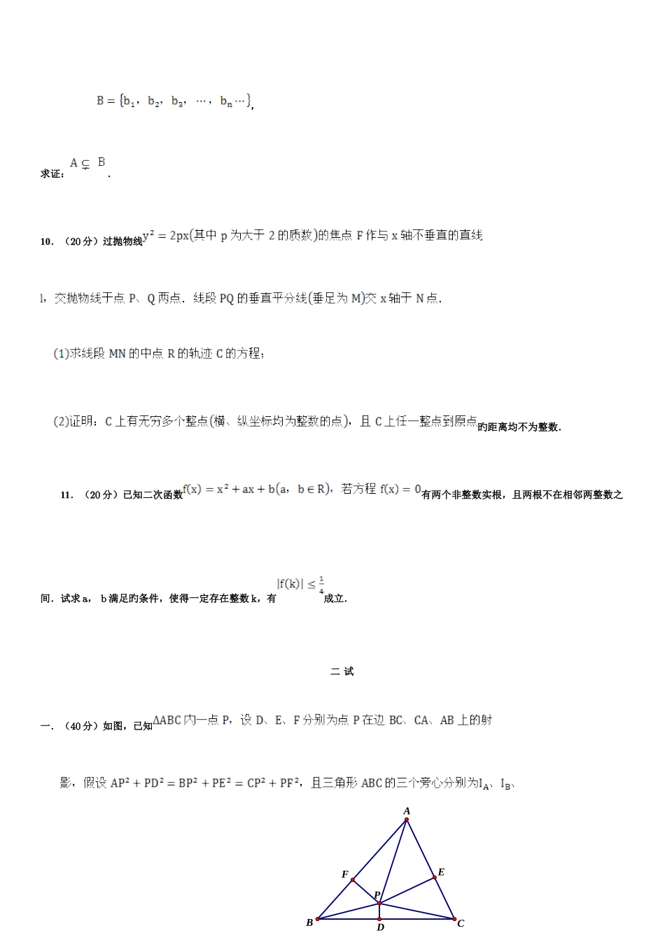2025年高中数学竞赛模拟题十六套_第3页