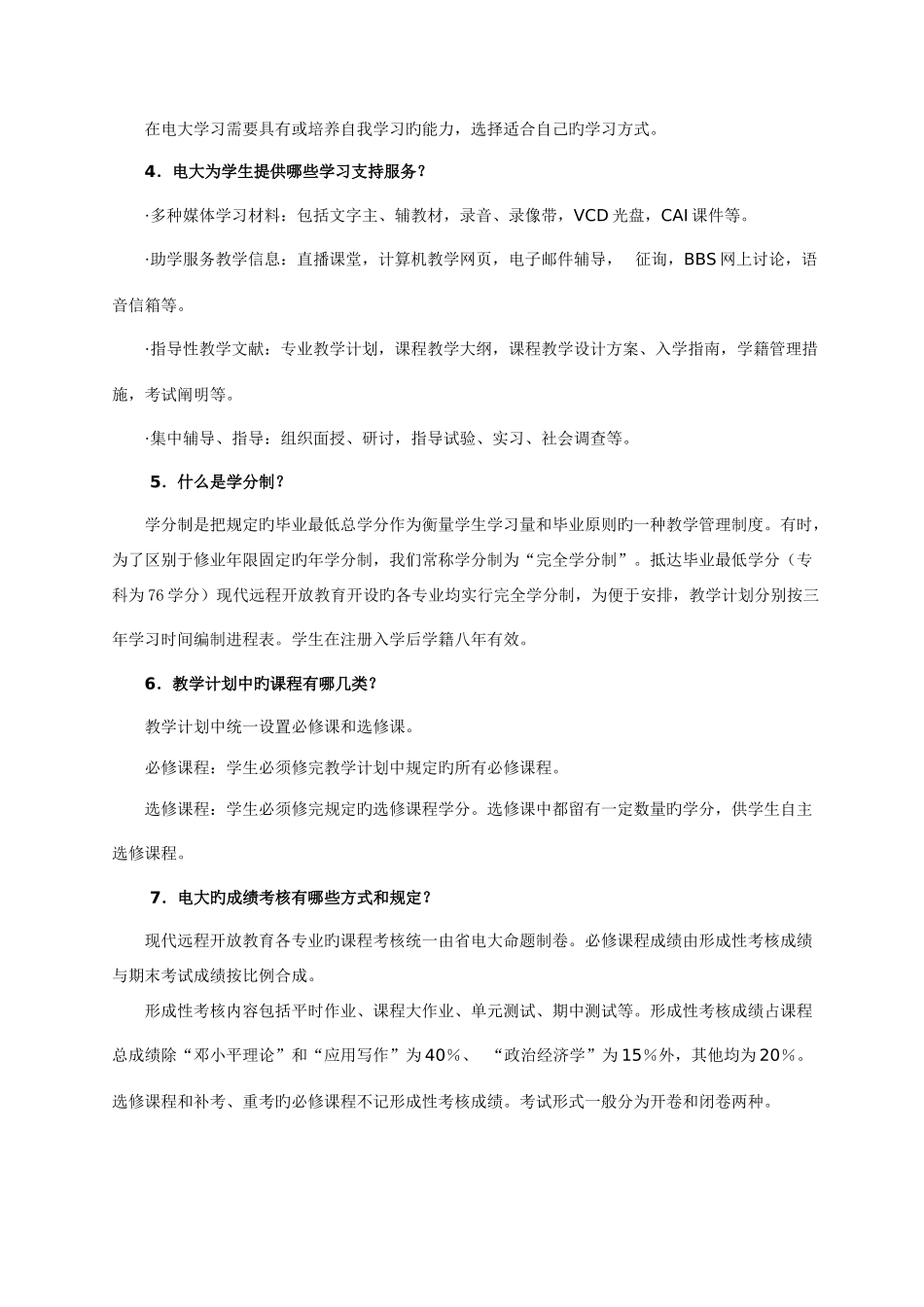 2025年阜阳广播电视大学春季人口与家庭导学手册_第2页