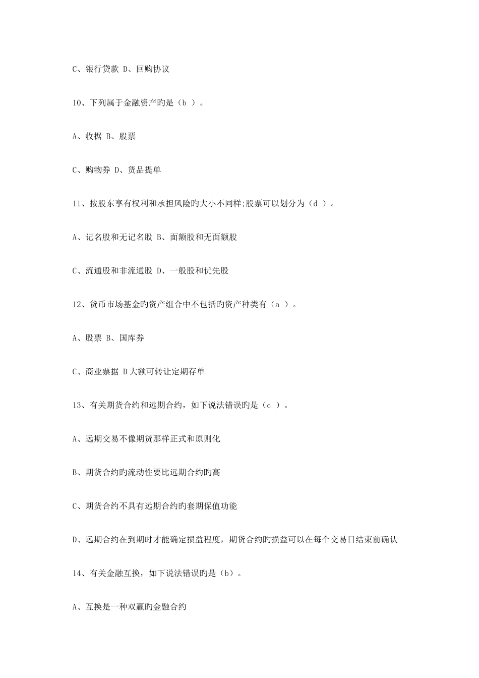 2025年银行从业资格考试个人理财押题二_第3页