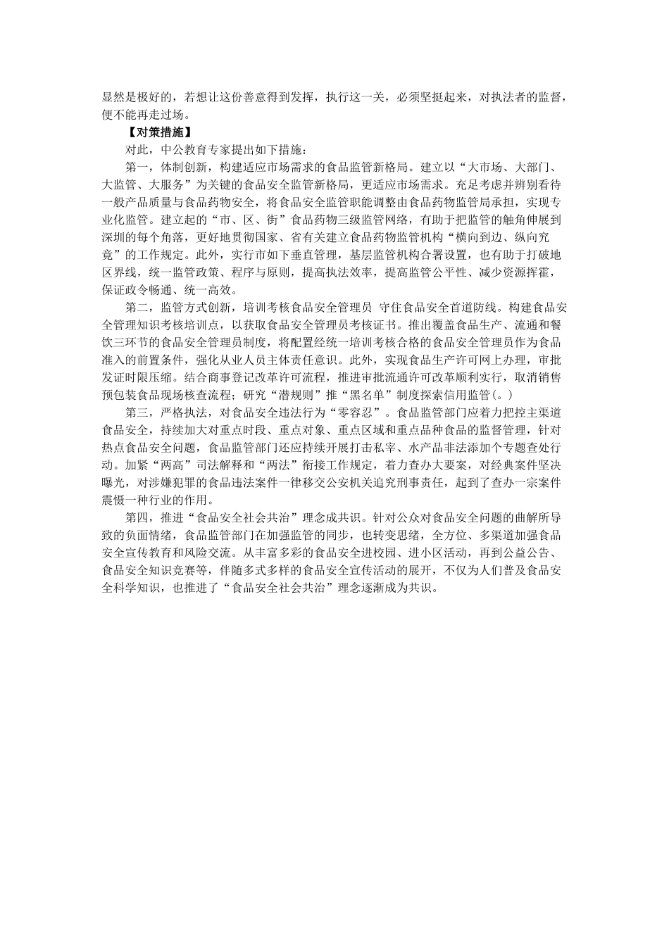 2025年内蒙古公务员面试热点舌尖上的安全_第2页