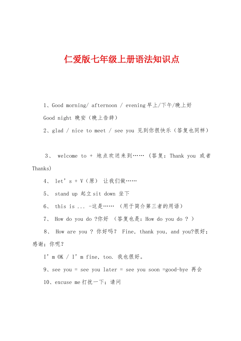 2025年仁爱版七年级上册语法知识点_第1页