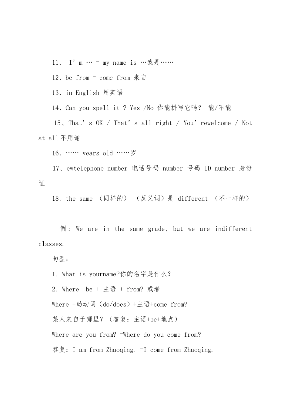 2025年仁爱版七年级上册语法知识点_第2页