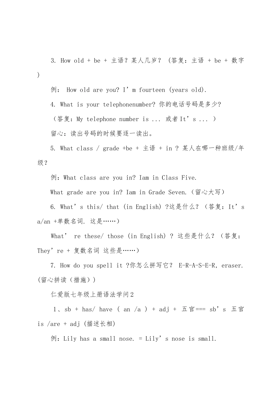 2025年仁爱版七年级上册语法知识点_第3页