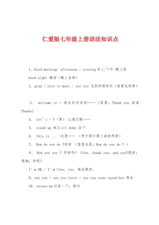 2025年仁爱版七年级上册语法知识点