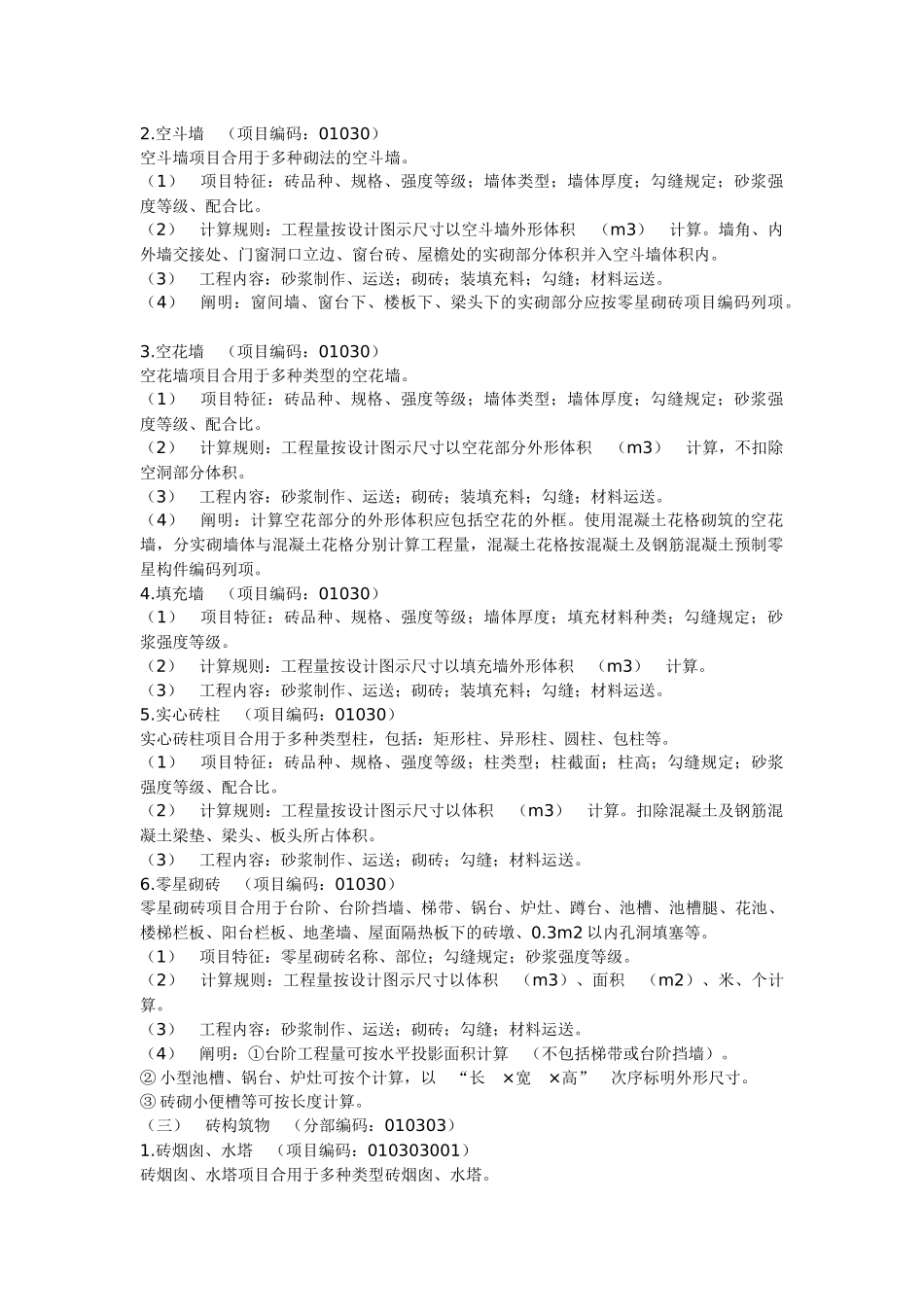 2025年公路造价师技术与计量知识复习总结_第2页