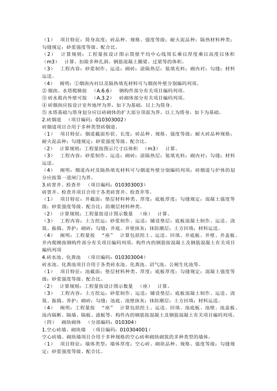 2025年公路造价师技术与计量知识复习总结_第3页