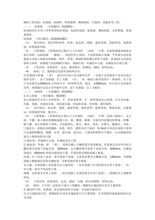 2025年公路造价师技术与计量知识复习总结