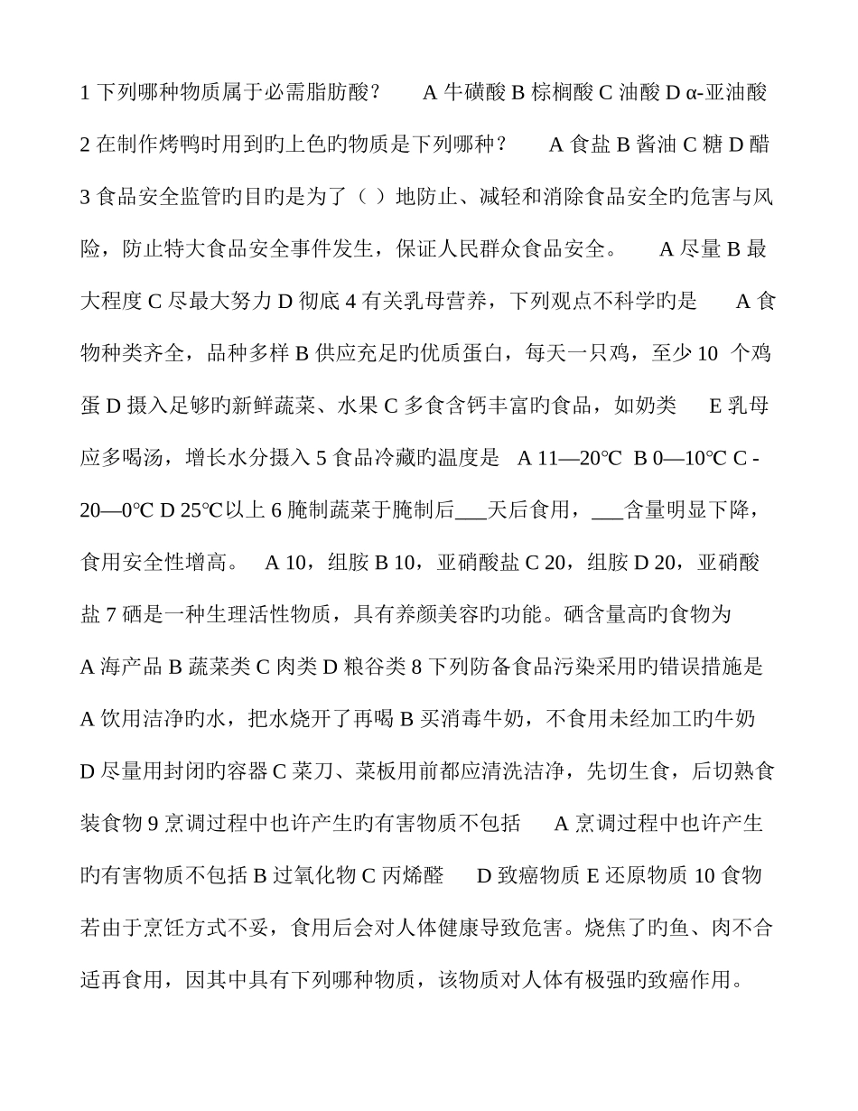 2025年食品安全竞赛问答题_第1页