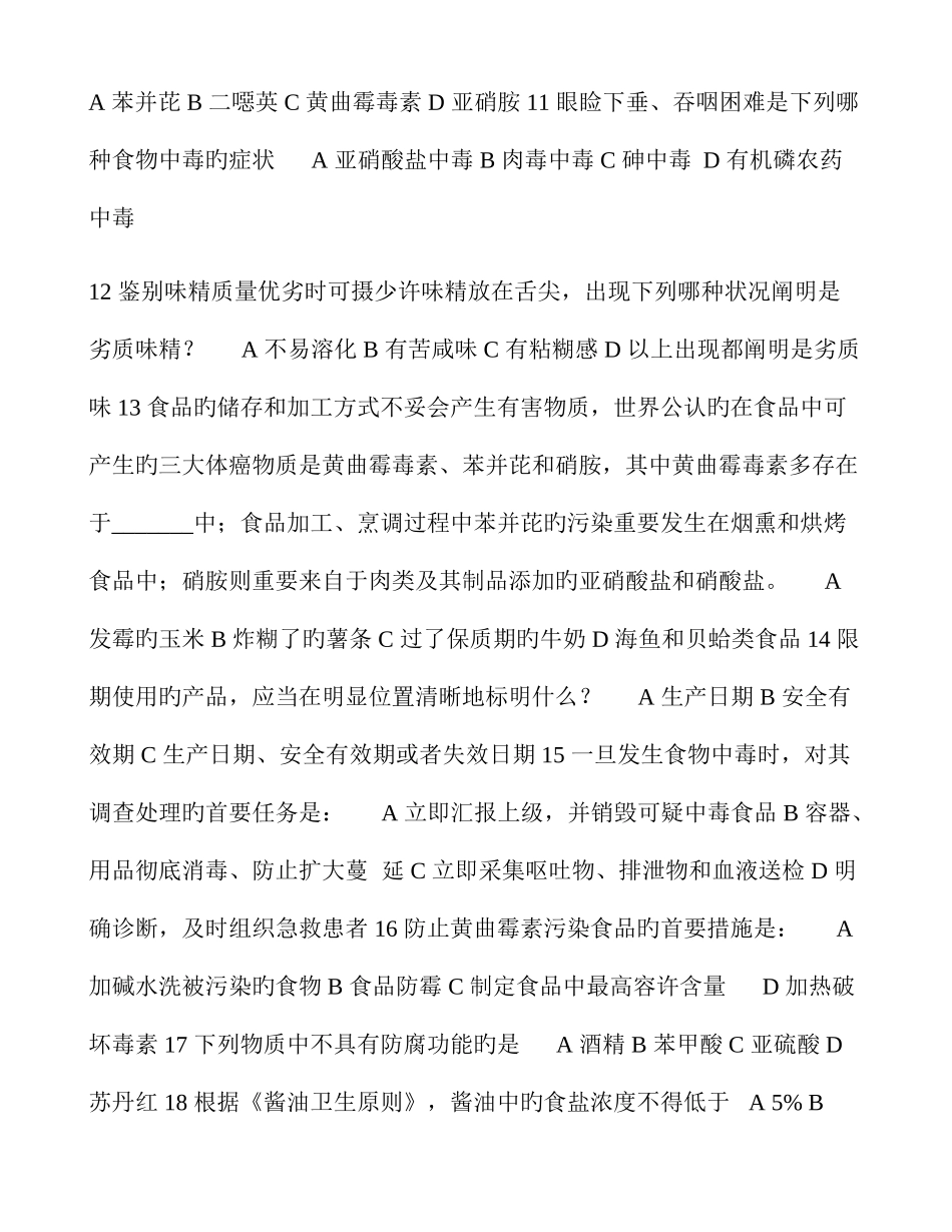 2025年食品安全竞赛问答题_第2页