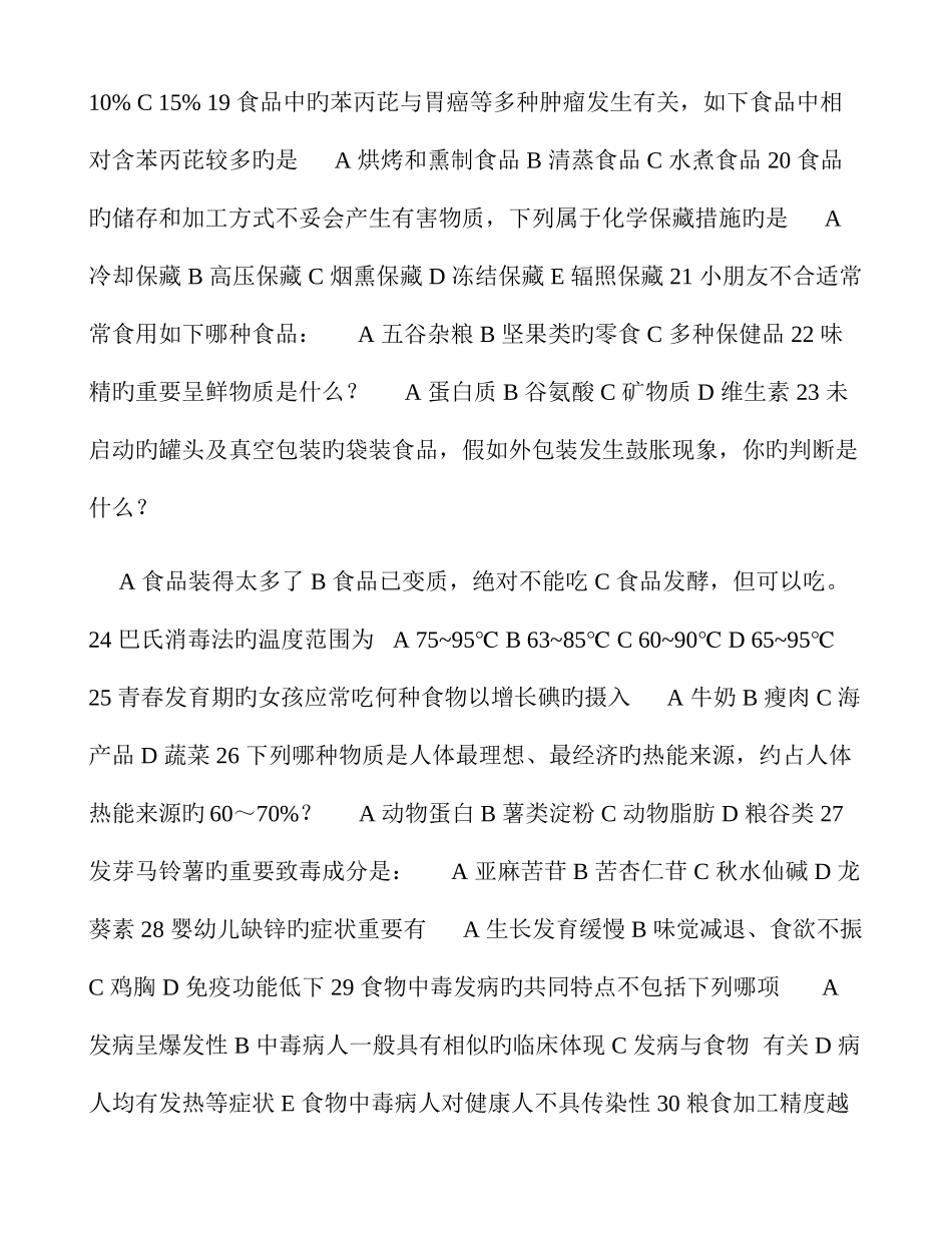 2025年食品安全竞赛问答题_第3页