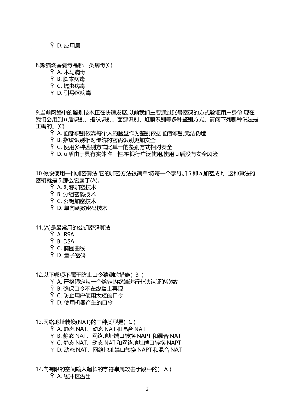 2025年青少年网络信息安全知识竞赛附答案全_第2页