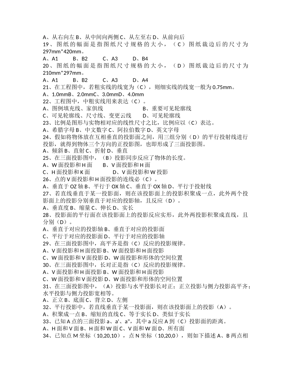 2025年市政施工员_第2页