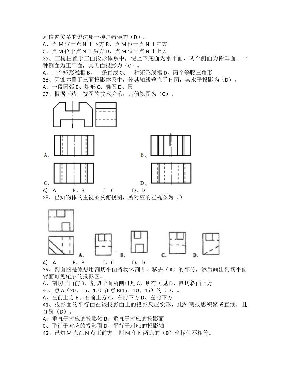 2025年市政施工员_第3页