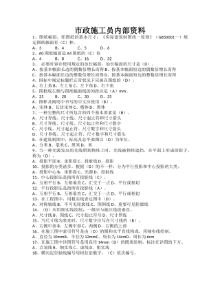 2025年市政施工员